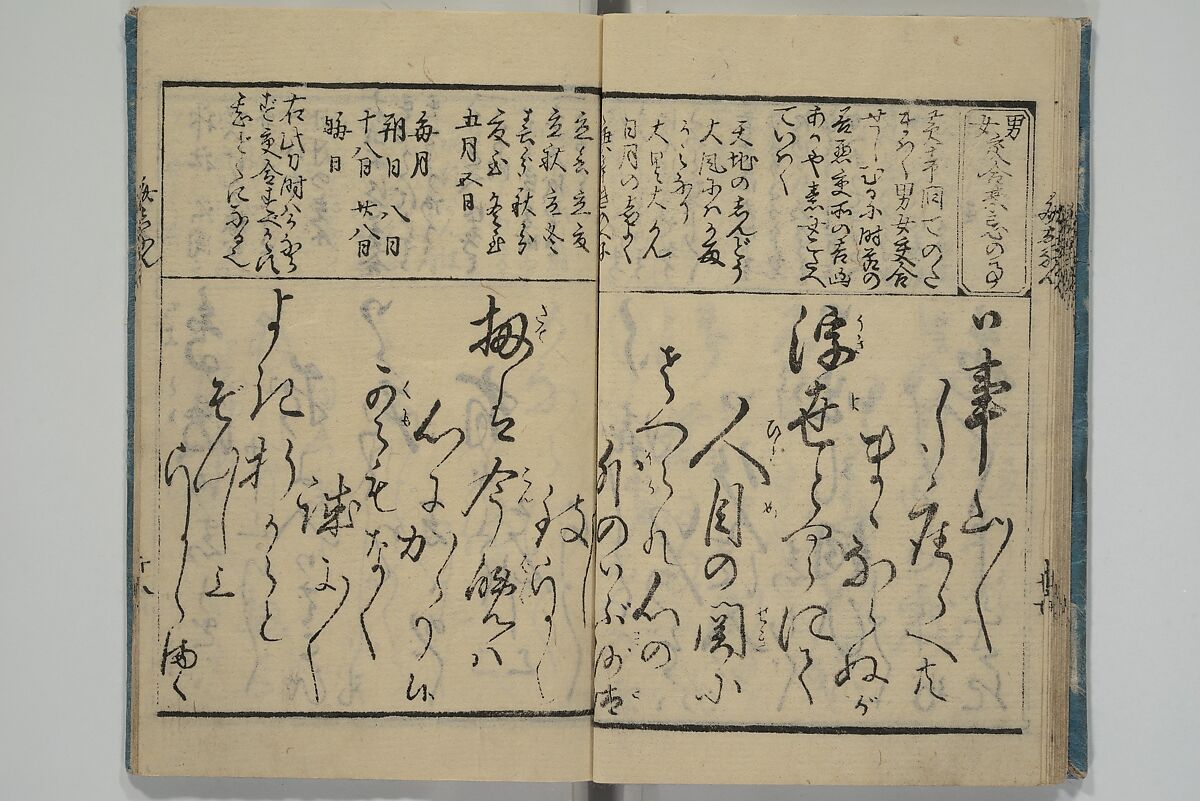 Teaching Calligraphy (Fumi no hayashi) ふみ(文)のはやし, Woodblock printed book; ink on paper, Japan