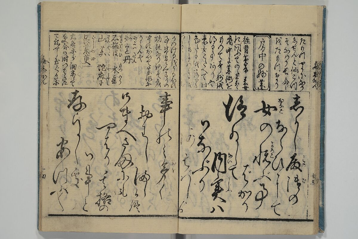 Teaching Calligraphy (Fumi no hayashi) ふみ(文)のはやし, Woodblock printed book; ink on paper, Japan