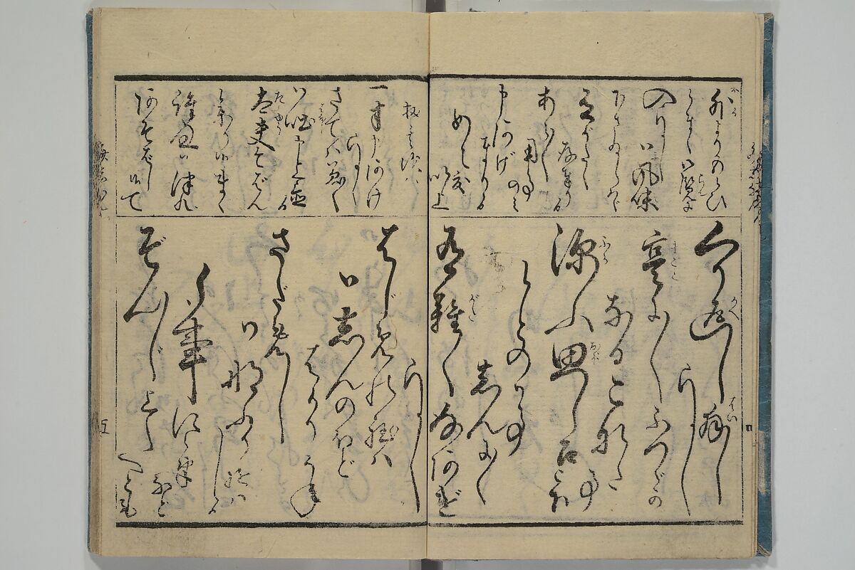 Teaching Calligraphy (Fumi no hayashi) ふみ(文)のはやし, Woodblock printed book; ink on paper, Japan