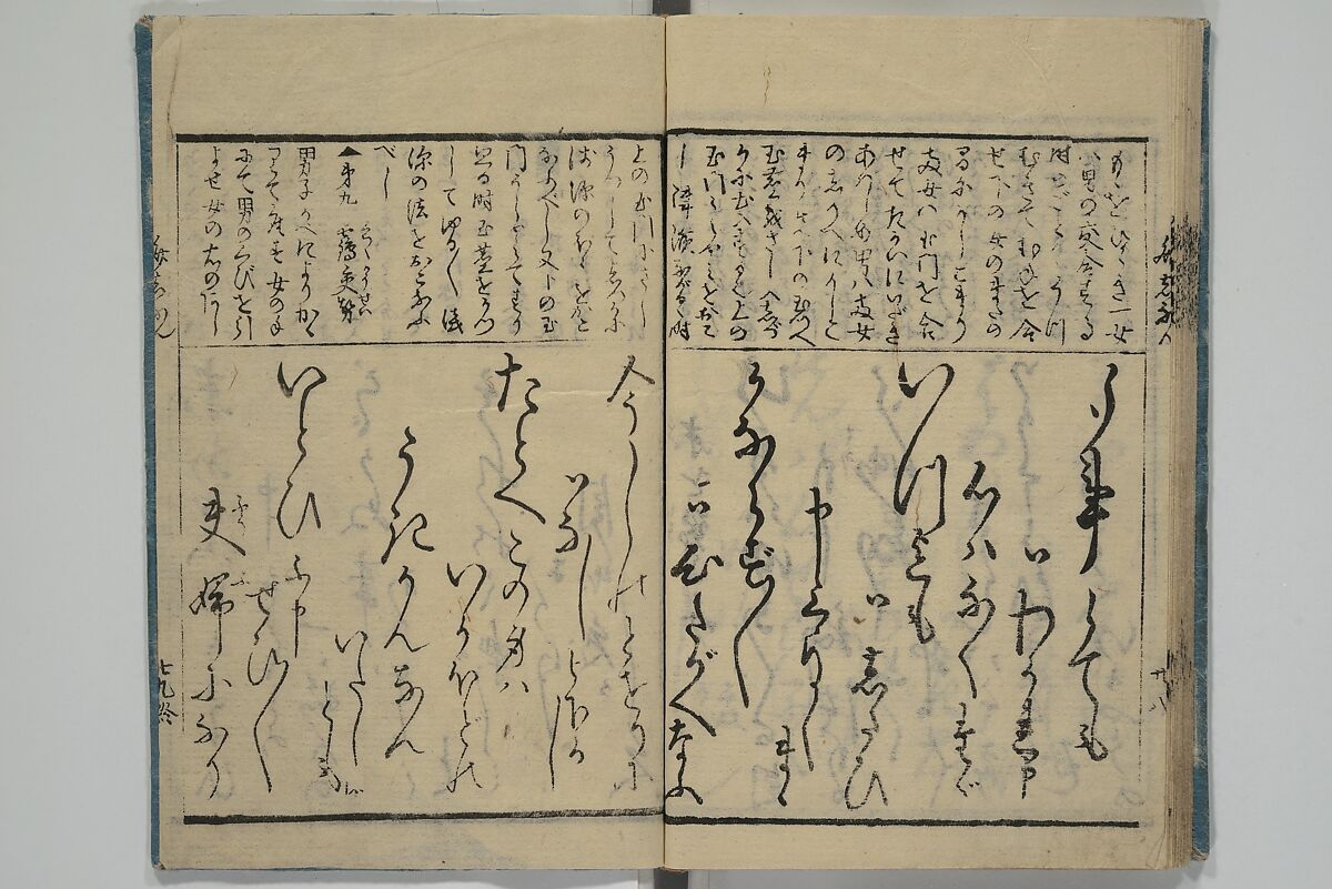 Teaching Calligraphy (Fumi no hayashi) ふみ(文)のはやし, Woodblock printed book; ink on paper, Japan