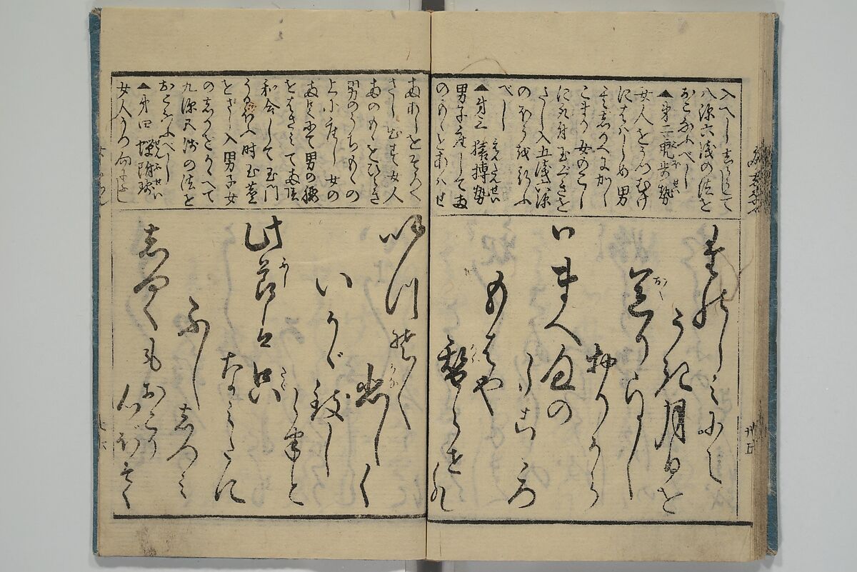 Teaching Calligraphy (Fumi no hayashi) ふみ(文)のはやし, Woodblock printed book; ink on paper, Japan