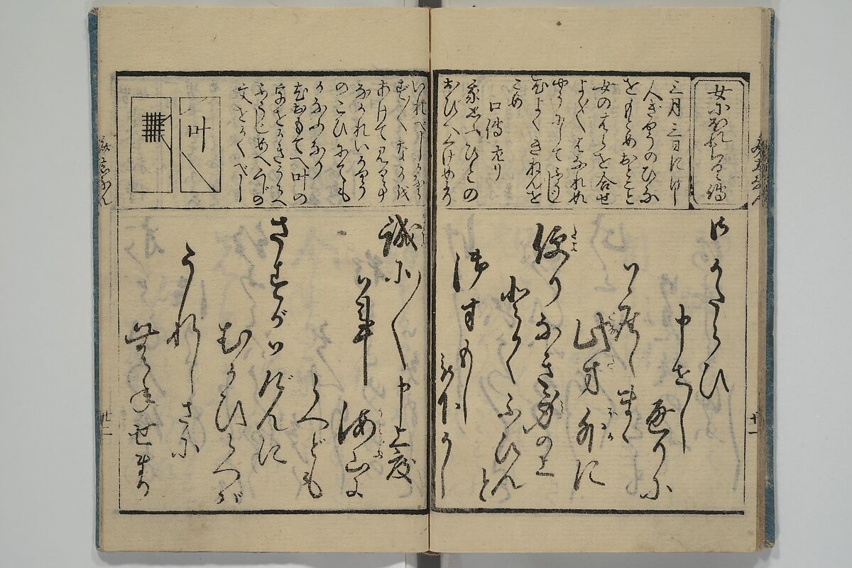 Teaching Calligraphy (Fumi no hayashi) ふみ(文)のはやし, Woodblock printed book; ink on paper, Japan