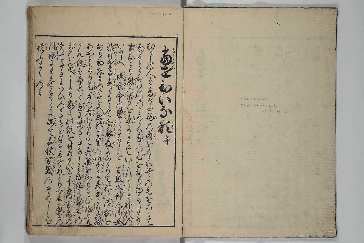 Contemporary Kimono Patterns (Tōsei hiinagata) 当世ひいな形, Hishikawa Moronobu 菱川師宣 (Japanese, 1618–1694), First volume from a set of woodblock-printed books; ink on paper, Japan