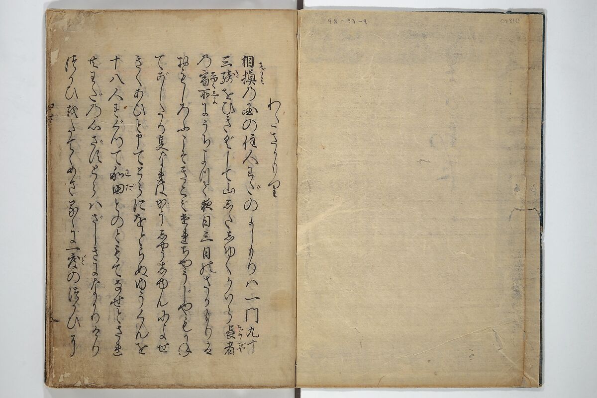 Wada (Yoshimori’s) Drinking Bout (An episode from Soga monogatari) (Wada sakamori) 曽我物語; 和田酒盛, Unidentified artist Japanese, Woodblock printed book; ink with hand-coloring (tanroku bon), Japan