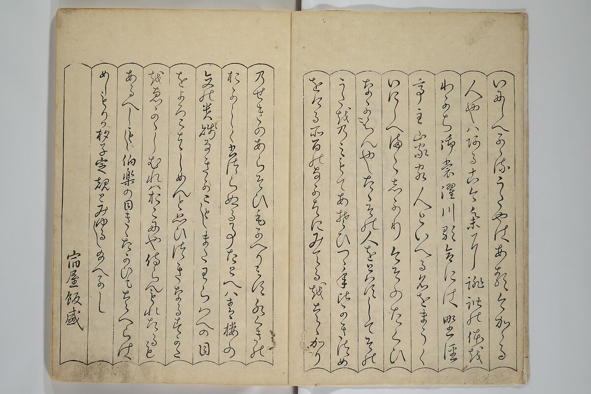 Newly Selected Fifty Poets of the Tenmei Era, One Poem Each (Tenmei shinsen gojūnin isshu) 天明新鐫五十人一首; 吾妻曲狂歌文庫(あずまぶり), Kitao Masanobu (Santō Kyōden) 北尾政演 (山東京伝) (Japanese, 1761–1816), Woodblock printed book; ink and color on paper, Japan