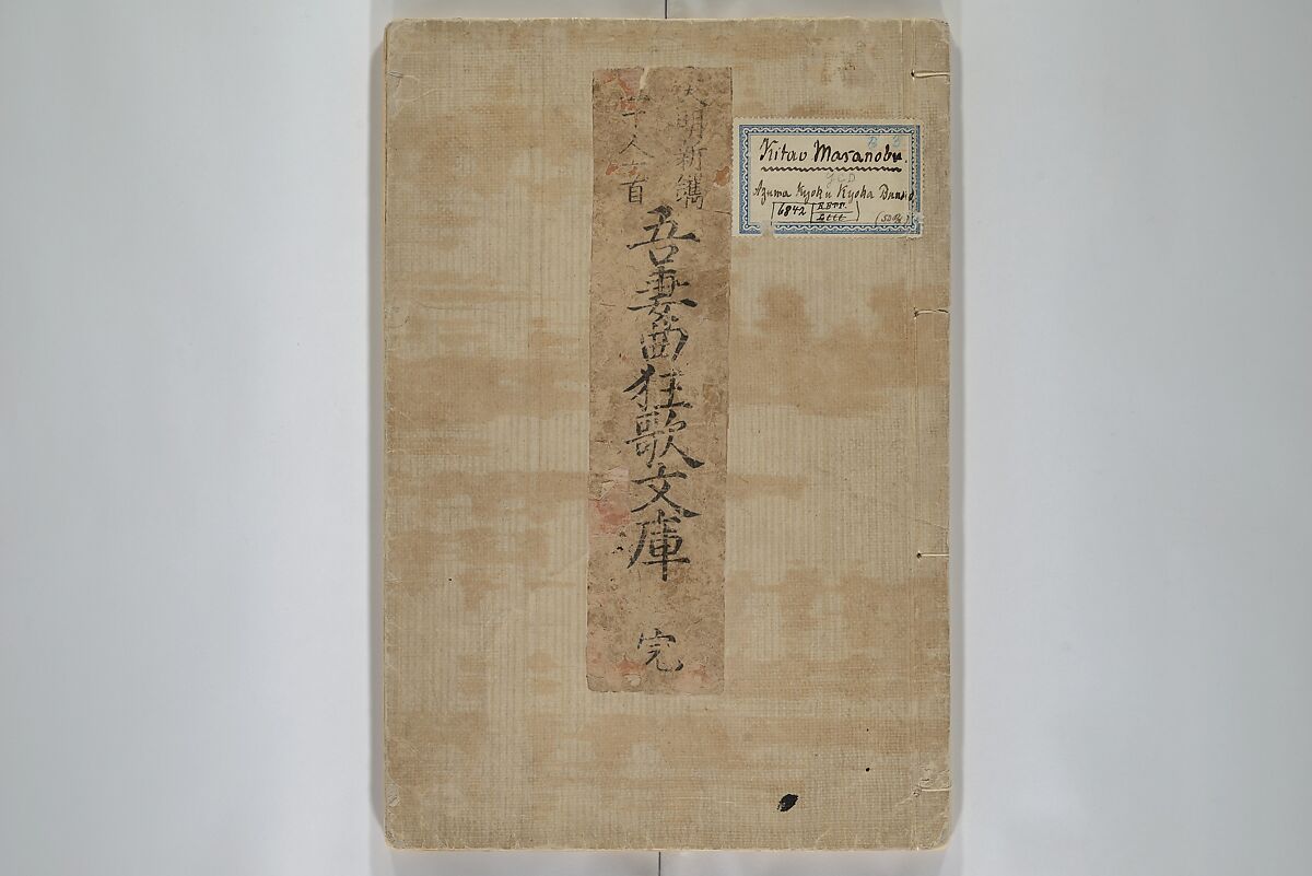 Newly Selected Fifty Poets of the Tenmei Era, One Poem Each (Tenmei shinsen gojūnin isshu) 天明新鐫五十人一首; 吾妻曲狂歌文庫(あずまぶり), Kitao Masanobu (Santō Kyōden) 北尾政演 (山東京伝) (Japanese, 1761–1816), Woodblock printed book; ink and color on paper, Japan