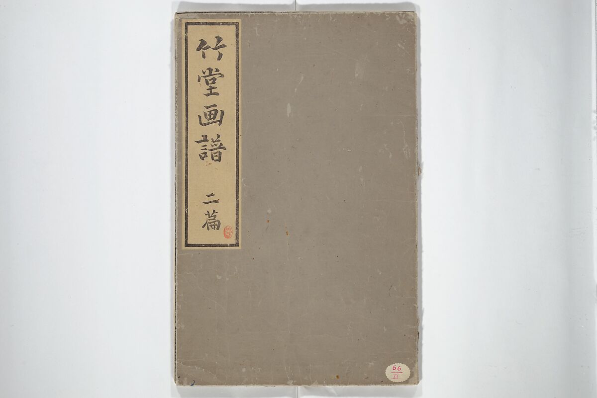 Chikudō Picture Album (Chikudō gafu nihen) 竹堂画譜 二編, Ki Chikudō 紀竹堂 (Japanese, died 1825), Set of two woodblock printed books; ink and color on paper, Japan