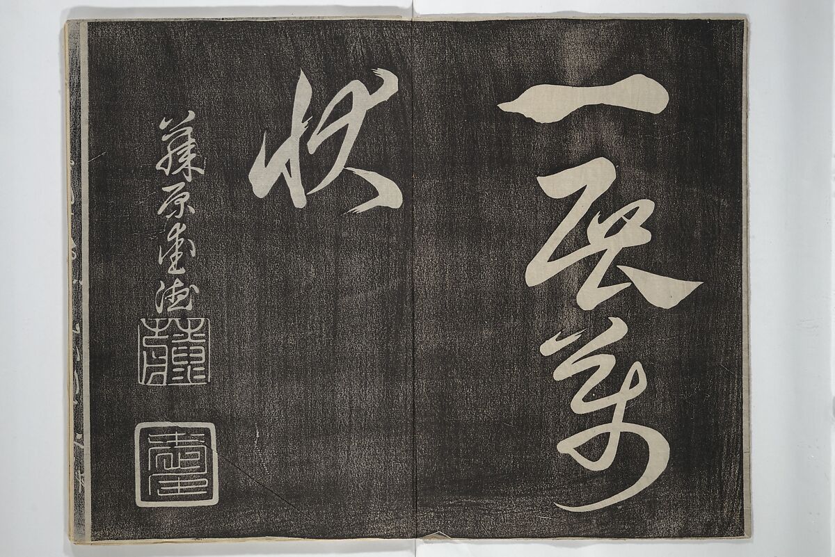 Chikudō Picture Album (Chikudō gafu nihen) 竹堂画譜 二編, Ki Chikudō 紀竹堂 (Japanese, died 1825), Set of two woodblock printed books; ink and color on paper, Japan