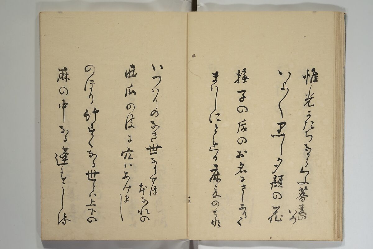 The Nanpo Album (Nanpo jō)  南畝帖, Nagayama Kōin (Hirotora) 長山孔寅画・蜀山人 (Japanese, 1765–1849), Woodblock printed book; ink and color on paper, Japan