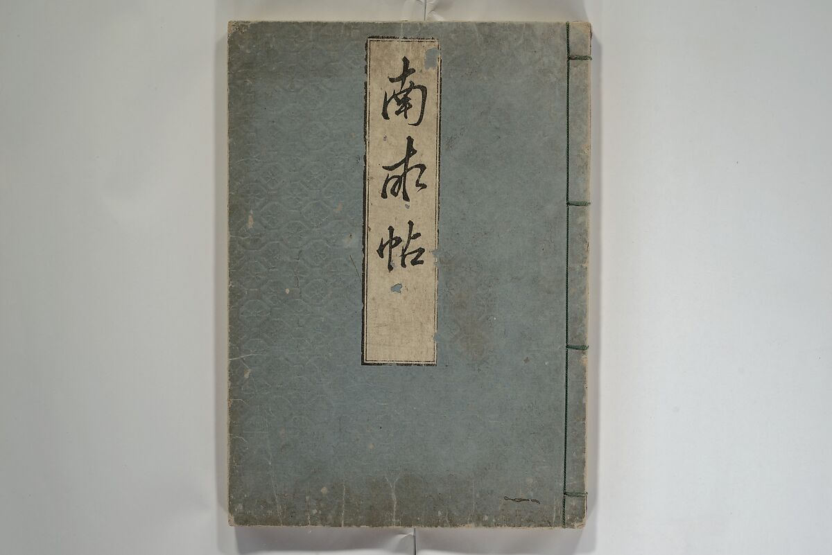 The Nanpo Album (Nanpo jō)  南畝帖, Nagayama Kōin (Hirotora) 長山孔寅画・蜀山人 (Japanese, 1765–1849), Woodblock printed book; ink and color on paper, Japan