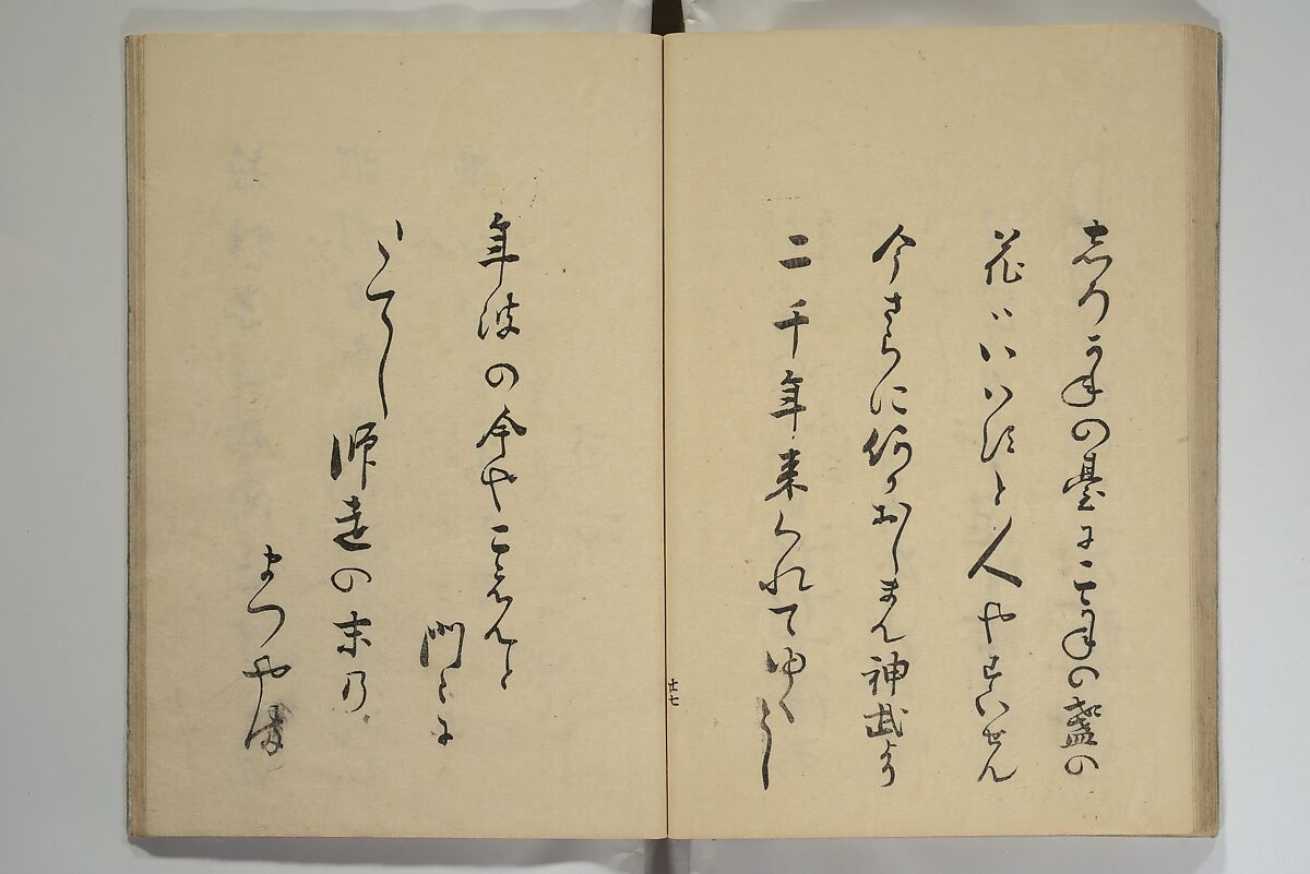 The Nanpo Album (Nanpo jō)  南畝帖, Nagayama Kōin (Hirotora) 長山孔寅画・蜀山人 (Japanese, 1765–1849), Woodblock printed book; ink and color on paper, Japan