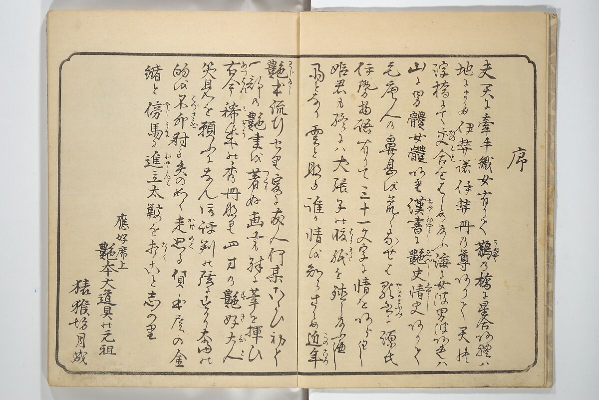 Floating Bridge of Heaven (Ama no ukihashi) 天野浮橋, Yanagawa Shigenobu 柳川重信 (Japanese, 1787–1832), Set of three woodblock printed books; ink and color on paper, Japan