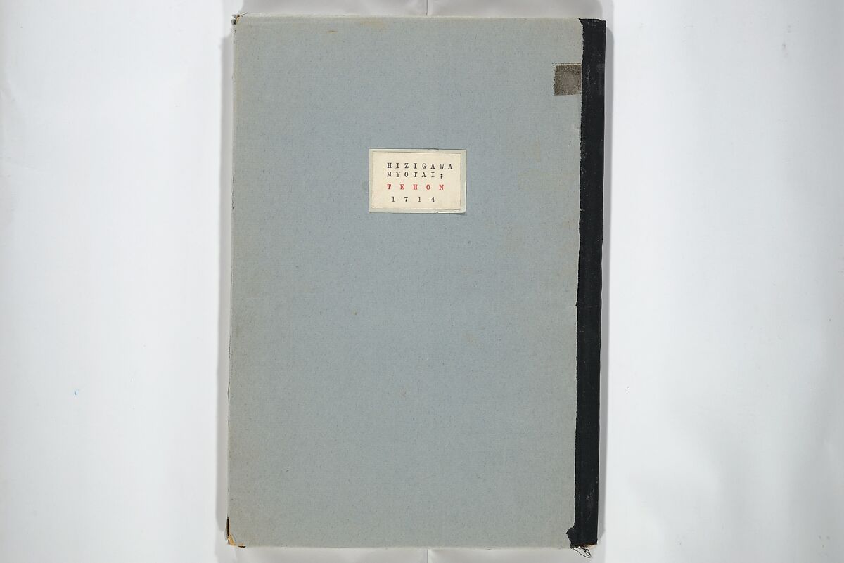 A Calligraphy Book (Nani wazu) 難波津, Hasegawa Myōtei 長谷川妙躰 (Japanese, active late 17th century), Woodblock printed book; ink on paper, Japan