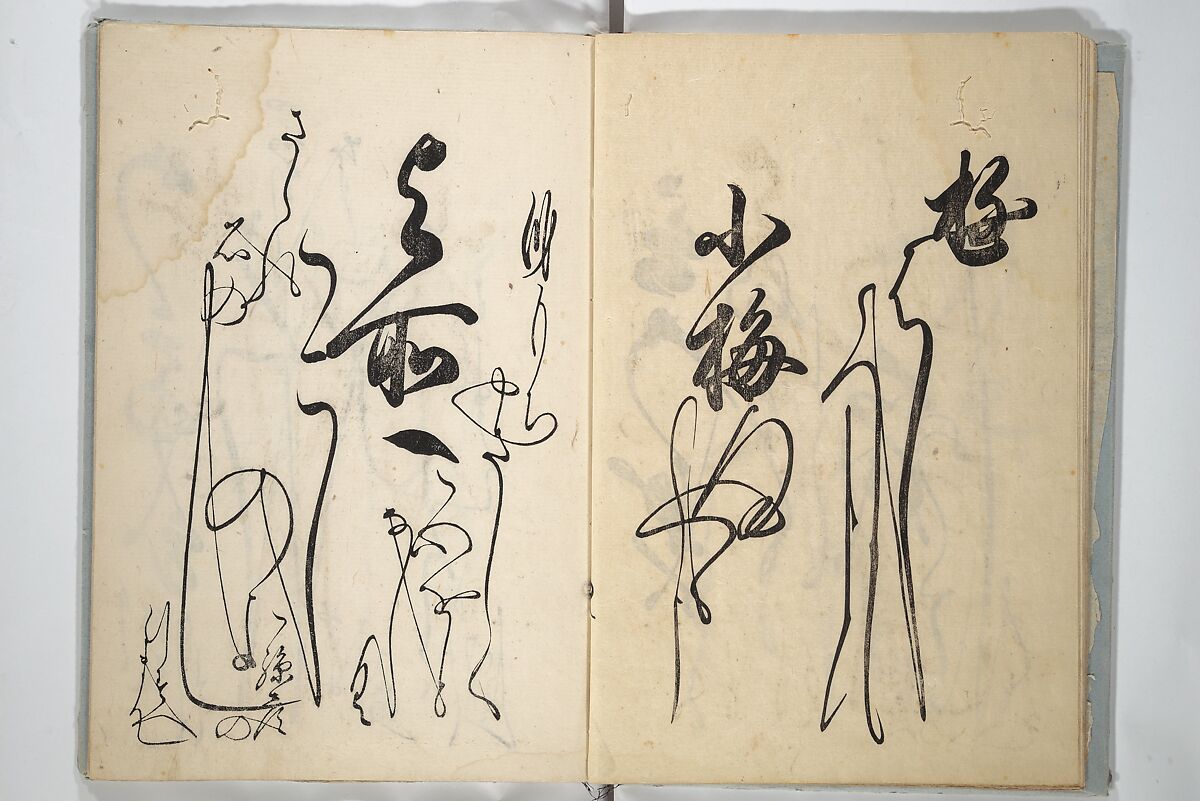 A Calligraphy Book (Nani wazu) 難波津, Hasegawa Myōtei 長谷川妙躰 (Japanese, active late 17th century), Woodblock printed book; ink on paper, Japan