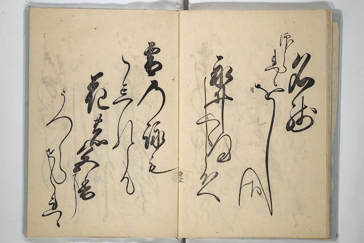 A Calligraphy Book (Nani wazu) 難波津, Hasegawa Myōtei 長谷川妙躰 (Japanese, active late 17th century), Woodblock printed book; ink on paper, Japan