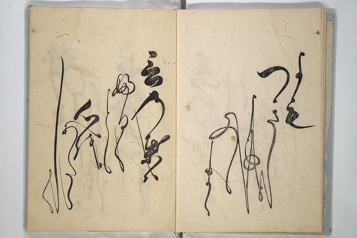 A Calligraphy Book (Nani wazu) 難波津, Hasegawa Myōtei 長谷川妙躰 (Japanese, active late 17th century), Woodblock printed book; ink on paper, Japan