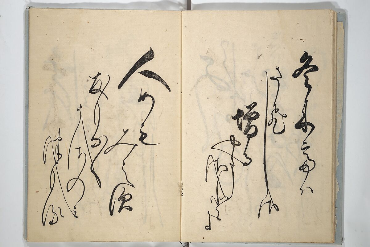 A Calligraphy Book (Nani wazu) 難波津, Hasegawa Myōtei 長谷川妙躰 (Japanese, active late 17th century), Woodblock printed book; ink on paper, Japan