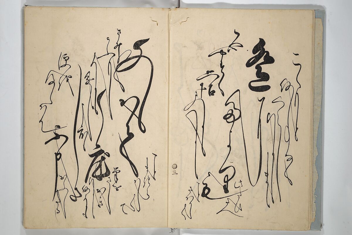 A Calligraphy Book (Nani wazu) 難波津, Hasegawa Myōtei 長谷川妙躰 (Japanese, active late 17th century), Woodblock printed book; ink on paper, Japan