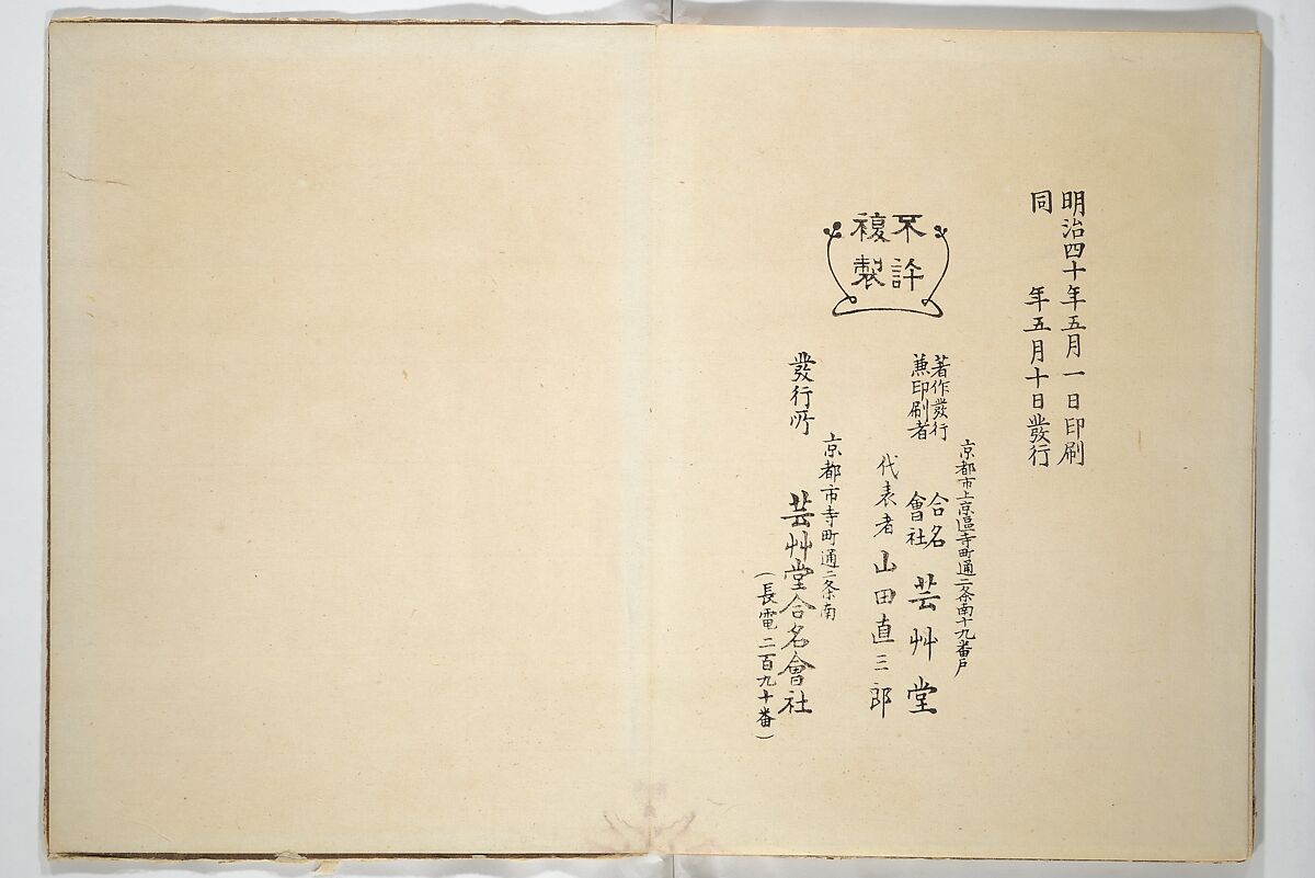 Seiei: A Design Book 精英, Yamada Naosaburō 山田直三郎 (Japanese), Woodblock printed book; ink, color, mica, and metallic pigments on paper, Japan