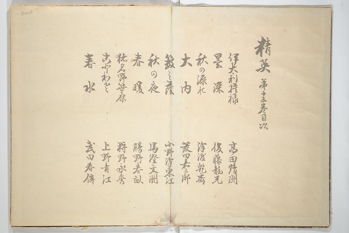 Seiei: A Design Book 精英, Yamada Naosaburō 山田直三郎 (Japanese), Woodblock printed book; ink, color, mica, and metallic pigments on paper, Japan