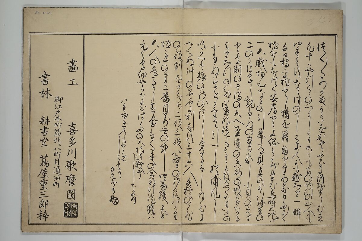 Gifts of the Ebb Tide (The Shell Book) (Shiohi no tsuto) 潮干のつと(都登), Kitagawa Utamaro 喜多川歌麿 (Japanese, ca. 1754–1806), Woodblock printed book (orihon, accordion-style); ink, color, mica, and gold-leaf on paper, Japan