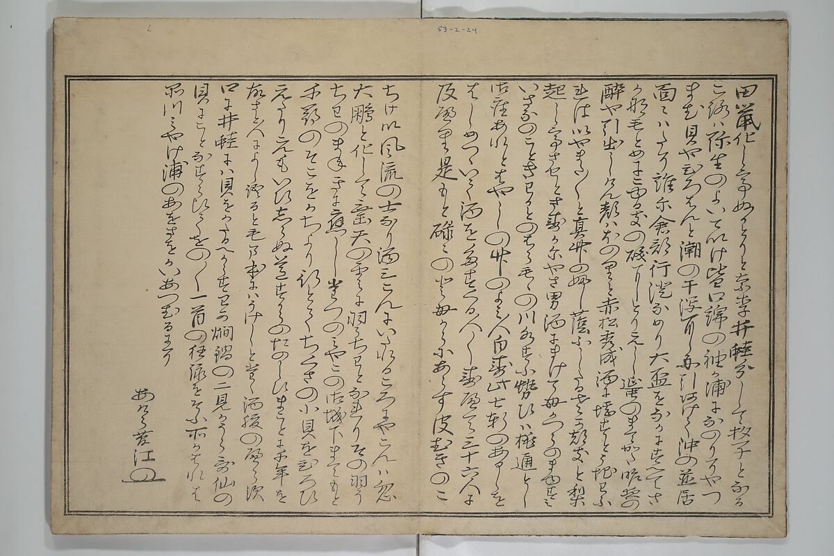 Gifts of the Ebb Tide (The Shell Book) (Shiohi no tsuto) 潮干のつと(都登), Kitagawa Utamaro 喜多川歌麿 (Japanese, ca. 1754–1806), Woodblock printed book (orihon, accordion-style); ink, color, mica, and gold-leaf on paper, Japan