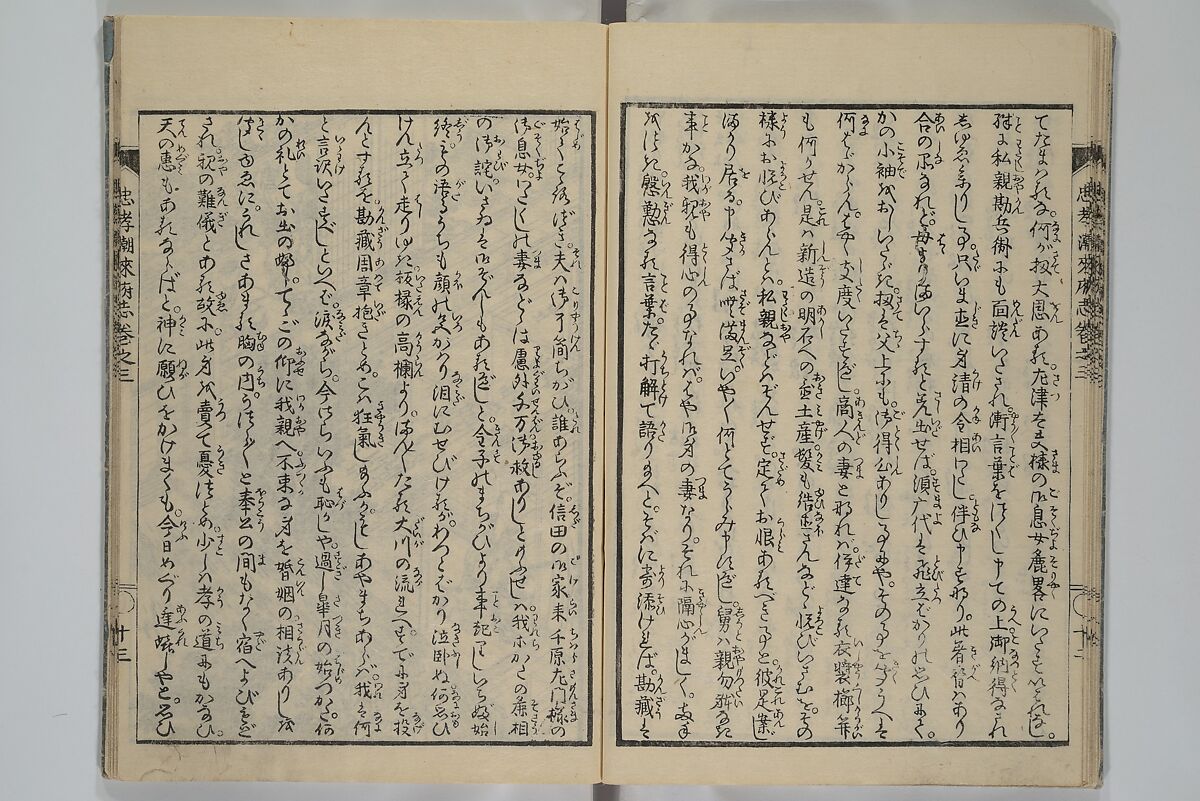 Loyal Songs of Itako (Chūkō itakobushi)  忠孝潮来府志, Katsushika Hokusai 葛飾北斎 (Japanese, Tokyo (Edo) 1760–1849 Tokyo (Edo)), Set of five woodblock printed books; ink on paper, Japan