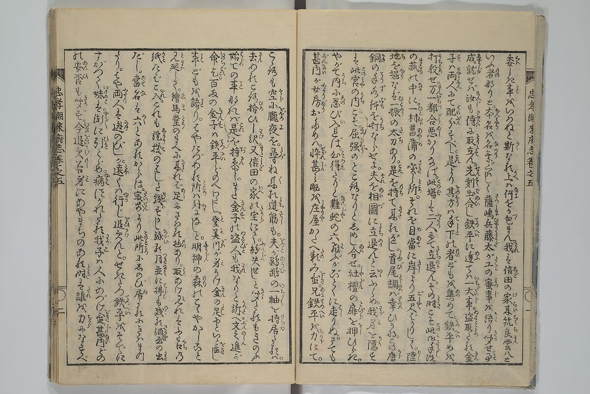 Loyal Songs of Itako (Chūkō itakobushi)  忠孝潮来府志, Katsushika Hokusai 葛飾北斎 (Japanese, Tokyo (Edo) 1760–1849 Tokyo (Edo)), Set of five woodblock printed books; ink on paper, Japan