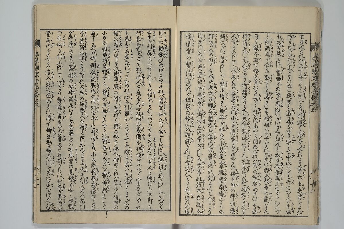 Loyal Songs of Itako (Chūkō itakobushi)  忠孝潮来府志, Katsushika Hokusai 葛飾北斎 (Japanese, Tokyo (Edo) 1760–1849 Tokyo (Edo)), Set of five woodblock printed books; ink on paper, Japan