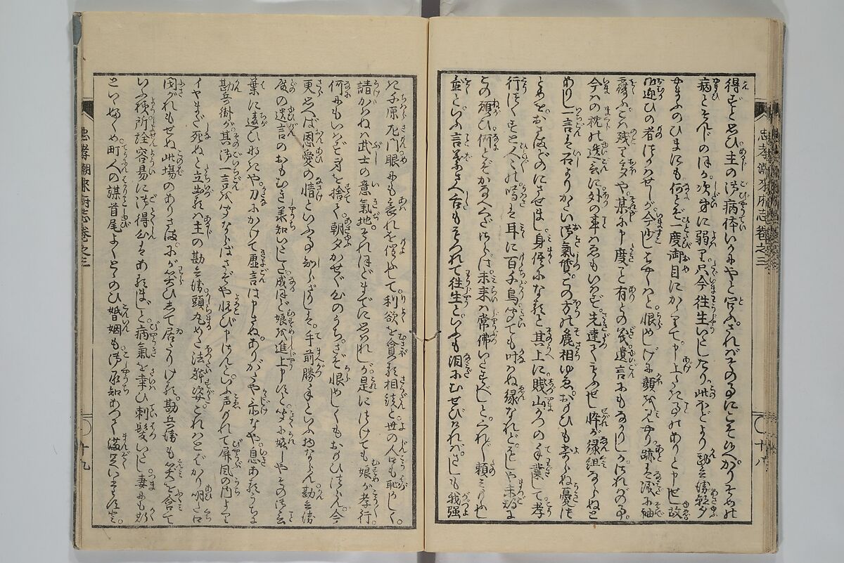 Loyal Songs of Itako (Chūkō itakobushi)  忠孝潮来府志, Katsushika Hokusai 葛飾北斎 (Japanese, Tokyo (Edo) 1760–1849 Tokyo (Edo)), Set of five woodblock printed books; ink on paper, Japan