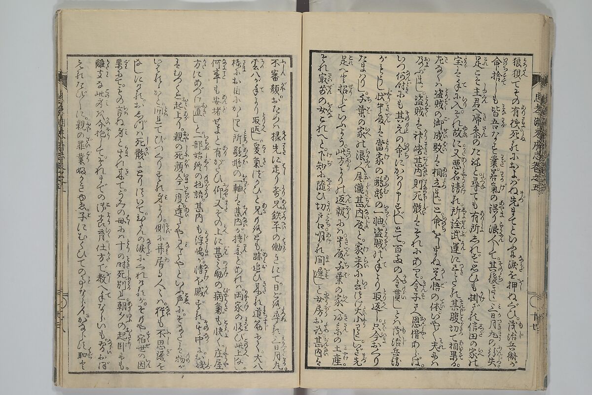 Loyal Songs of Itako (Chūkō itakobushi)  忠孝潮来府志, Katsushika Hokusai 葛飾北斎 (Japanese, Tokyo (Edo) 1760–1849 Tokyo (Edo)), Set of five woodblock printed books; ink on paper, Japan