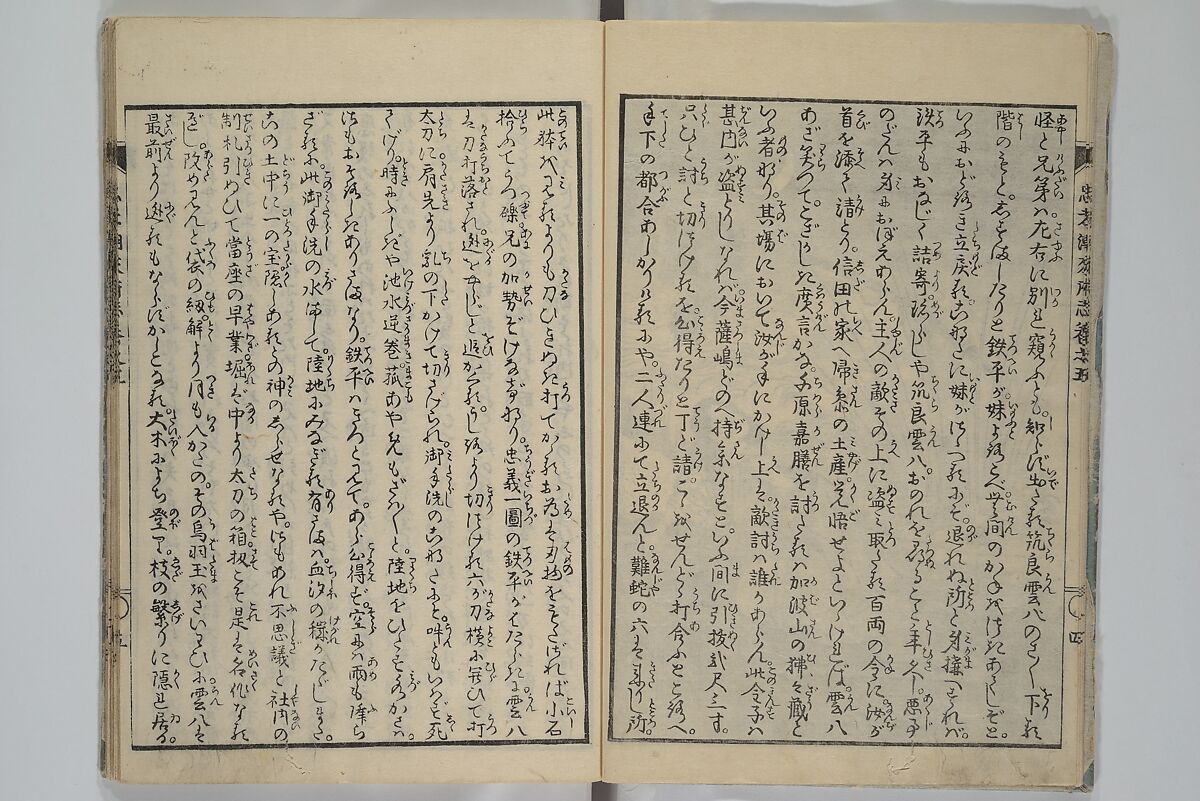 Loyal Songs of Itako (Chūkō itakobushi)  忠孝潮来府志, Katsushika Hokusai 葛飾北斎 (Japanese, Tokyo (Edo) 1760–1849 Tokyo (Edo)), Set of five woodblock printed books; ink on paper, Japan