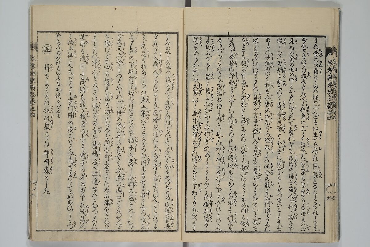 Loyal Songs of Itako (Chūkō itakobushi)  忠孝潮来府志, Katsushika Hokusai 葛飾北斎 (Japanese, Tokyo (Edo) 1760–1849 Tokyo (Edo)), Set of five woodblock printed books; ink on paper, Japan