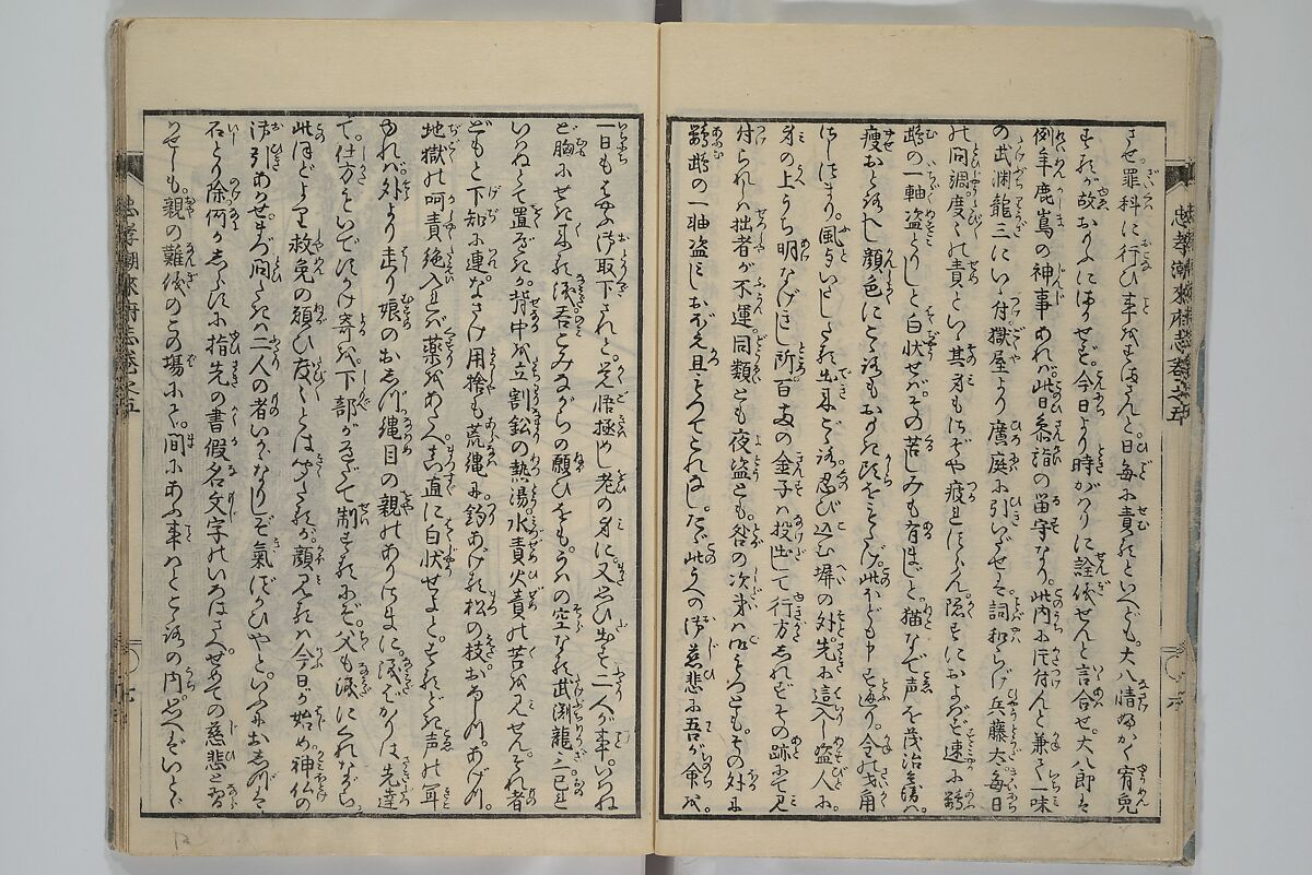 Loyal Songs of Itako (Chūkō itakobushi)  忠孝潮来府志, Katsushika Hokusai 葛飾北斎 (Japanese, Tokyo (Edo) 1760–1849 Tokyo (Edo)), Set of five woodblock printed books; ink on paper, Japan