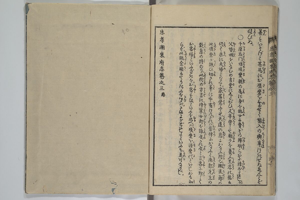 Loyal Songs of Itako (Chūkō itakobushi)  忠孝潮来府志, Katsushika Hokusai 葛飾北斎 (Japanese, Tokyo (Edo) 1760–1849 Tokyo (Edo)), Set of five woodblock printed books; ink on paper, Japan