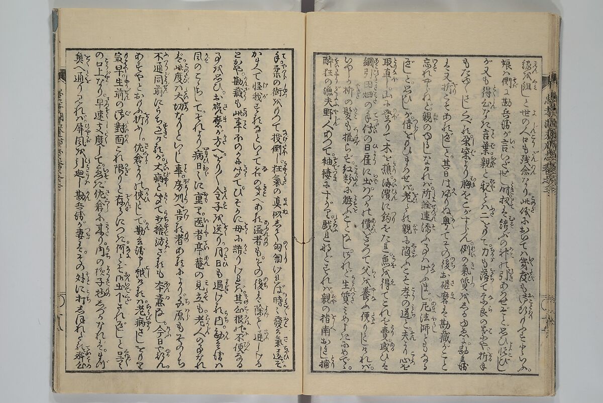 Loyal Songs of Itako (Chūkō itakobushi)  忠孝潮来府志, Katsushika Hokusai 葛飾北斎 (Japanese, Tokyo (Edo) 1760–1849 Tokyo (Edo)), Set of five woodblock printed books; ink on paper, Japan