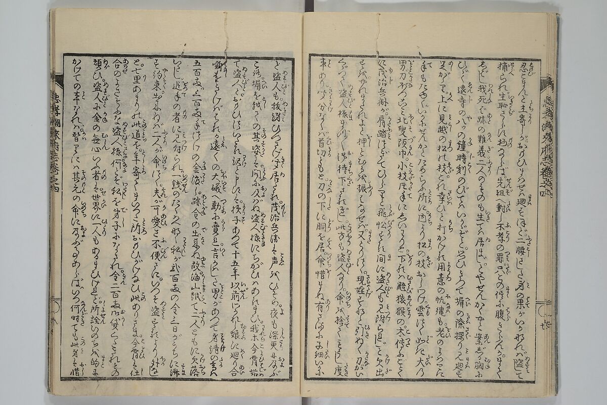 Loyal Songs of Itako (Chūkō itakobushi)  忠孝潮来府志, Katsushika Hokusai 葛飾北斎 (Japanese, Tokyo (Edo) 1760–1849 Tokyo (Edo)), Set of five woodblock printed books; ink on paper, Japan