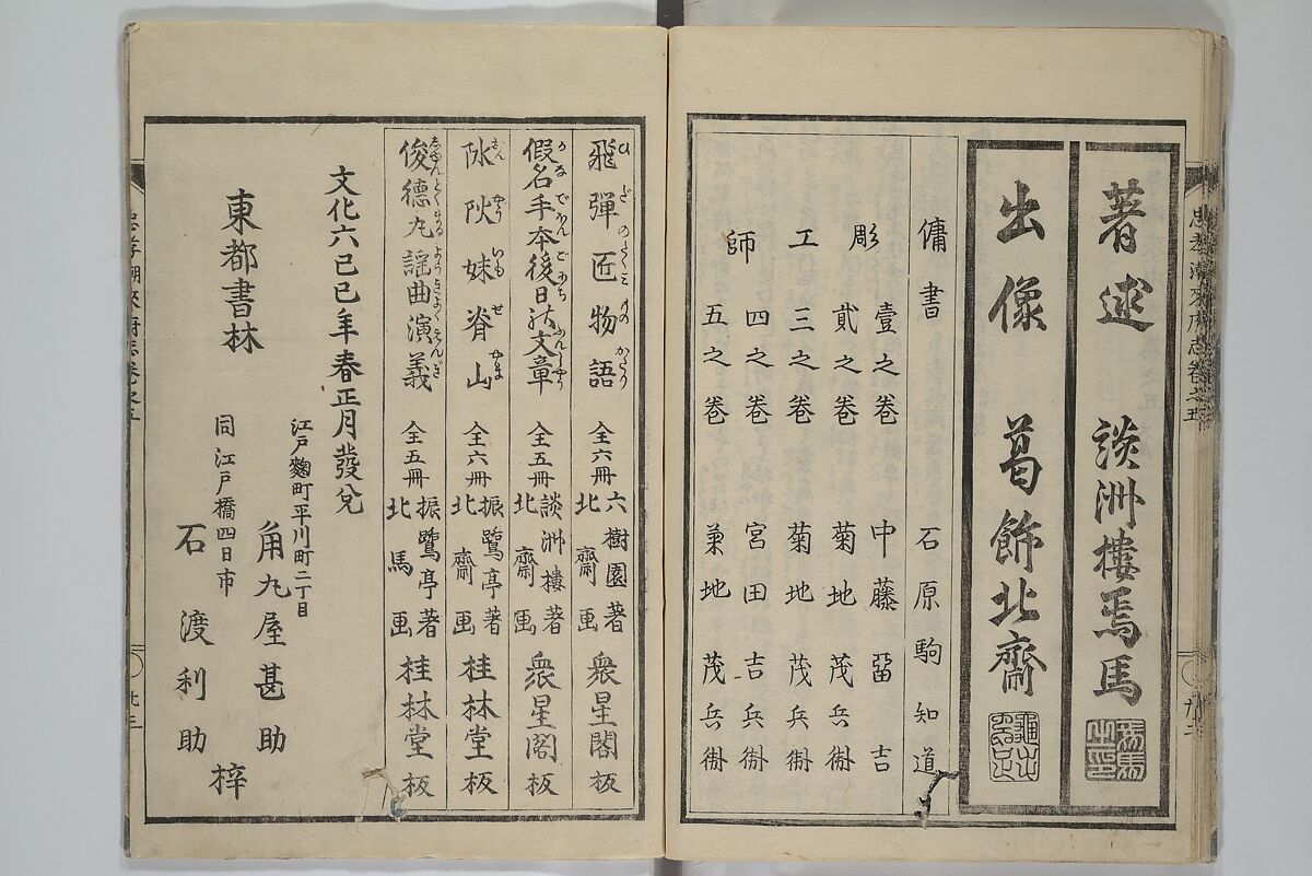Loyal Songs of Itako (Chūkō itakobushi)  忠孝潮来府志, Katsushika Hokusai 葛飾北斎 (Japanese, Tokyo (Edo) 1760–1849 Tokyo (Edo)), Set of five woodblock printed books; ink on paper, Japan
