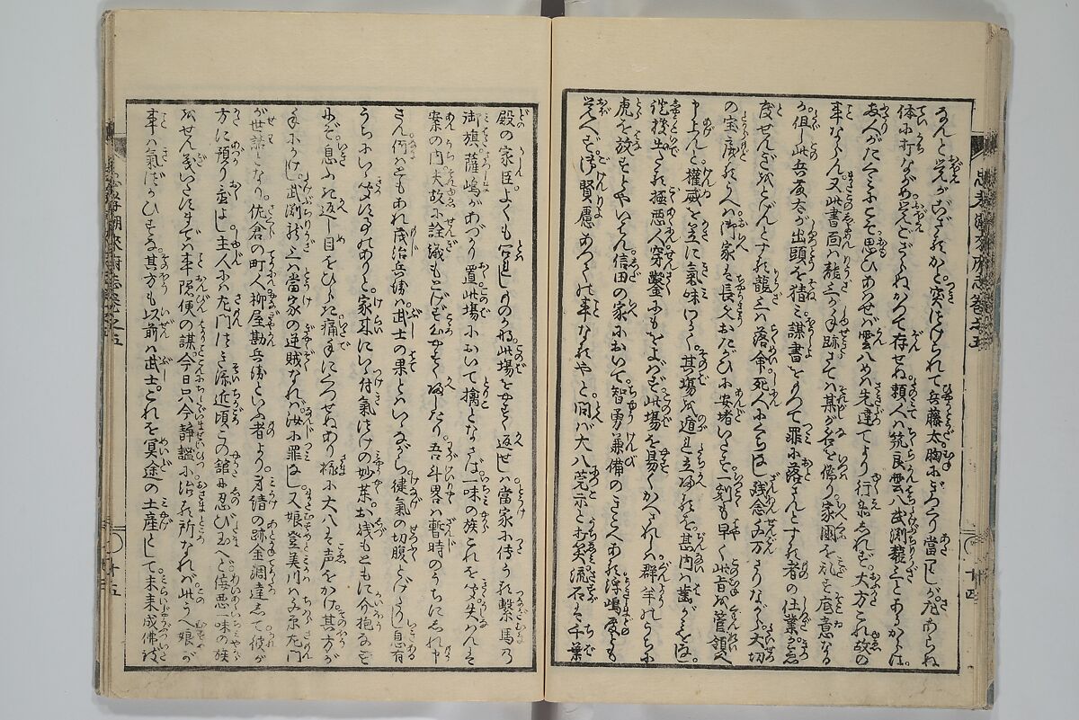 Loyal Songs of Itako (Chūkō itakobushi)  忠孝潮来府志, Katsushika Hokusai 葛飾北斎 (Japanese, Tokyo (Edo) 1760–1849 Tokyo (Edo)), Set of five woodblock printed books; ink on paper, Japan