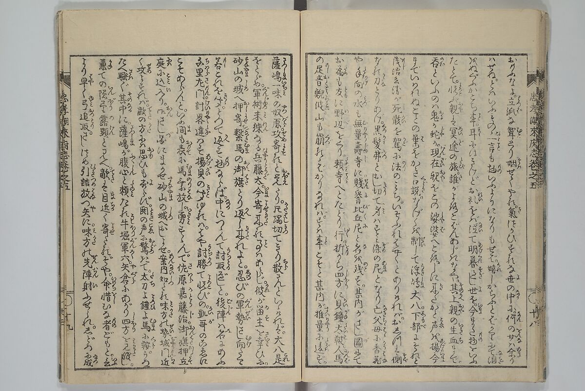 Loyal Songs of Itako (Chūkō itakobushi)  忠孝潮来府志, Katsushika Hokusai 葛飾北斎 (Japanese, Tokyo (Edo) 1760–1849 Tokyo (Edo)), Set of five woodblock printed books; ink on paper, Japan