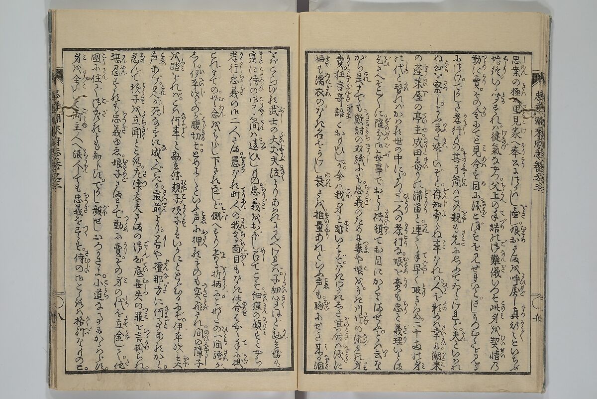 Loyal Songs of Itako (Chūkō itakobushi)  忠孝潮来府志, Katsushika Hokusai 葛飾北斎 (Japanese, Tokyo (Edo) 1760–1849 Tokyo (Edo)), Set of five woodblock printed books; ink on paper, Japan