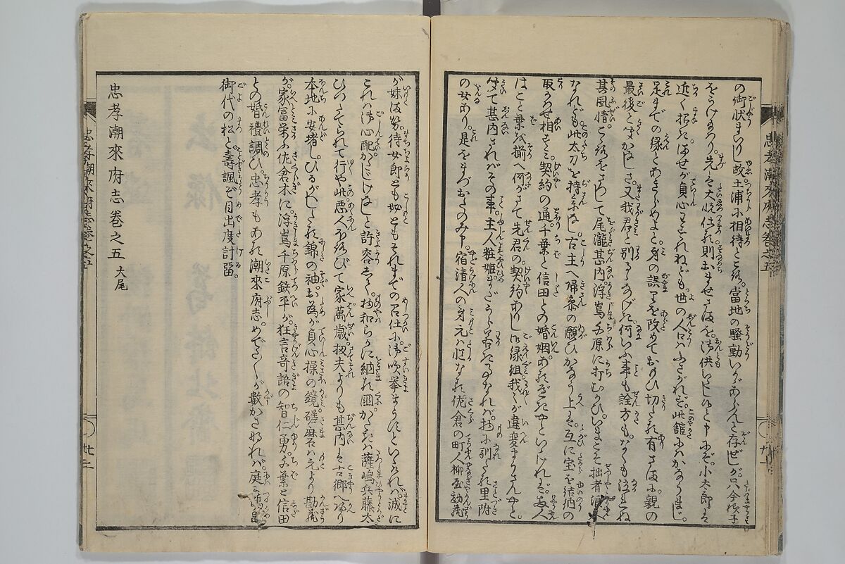 Loyal Songs of Itako (Chūkō itakobushi)  忠孝潮来府志, Katsushika Hokusai 葛飾北斎 (Japanese, Tokyo (Edo) 1760–1849 Tokyo (Edo)), Set of five woodblock printed books; ink on paper, Japan