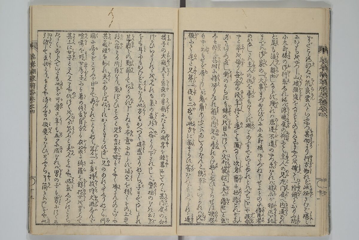 Loyal Songs of Itako (Chūkō itakobushi)  忠孝潮来府志, Katsushika Hokusai 葛飾北斎 (Japanese, Tokyo (Edo) 1760–1849 Tokyo (Edo)), Set of five woodblock printed books; ink on paper, Japan