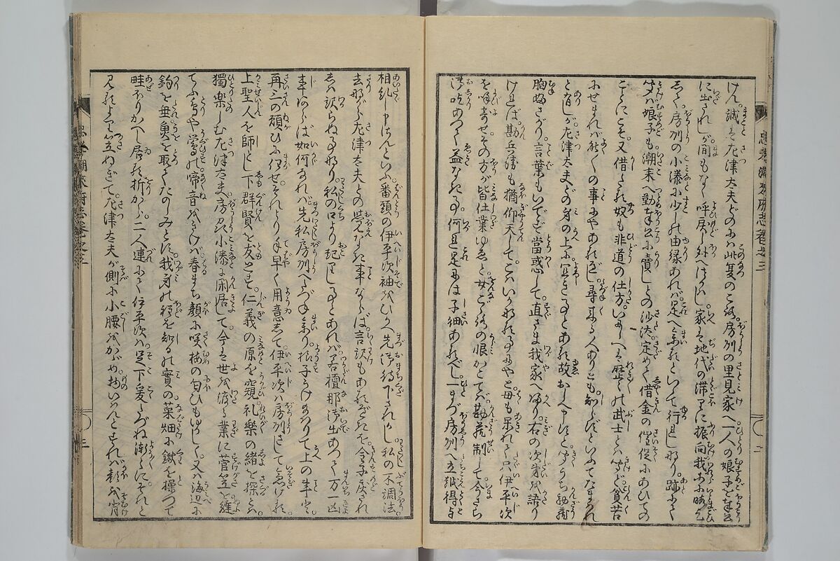 Loyal Songs of Itako (Chūkō itakobushi)  忠孝潮来府志, Katsushika Hokusai 葛飾北斎 (Japanese, Tokyo (Edo) 1760–1849 Tokyo (Edo)), Set of five woodblock printed books; ink on paper, Japan
