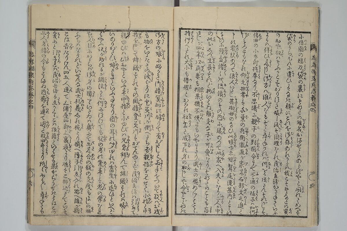 Loyal Songs of Itako (Chūkō itakobushi)  忠孝潮来府志, Katsushika Hokusai 葛飾北斎 (Japanese, Tokyo (Edo) 1760–1849 Tokyo (Edo)), Set of five woodblock printed books; ink on paper, Japan