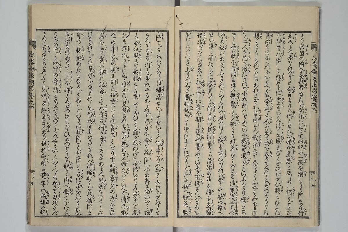 Loyal Songs of Itako (Chūkō itakobushi)  忠孝潮来府志, Katsushika Hokusai 葛飾北斎 (Japanese, Tokyo (Edo) 1760–1849 Tokyo (Edo)), Set of five woodblock printed books; ink on paper, Japan