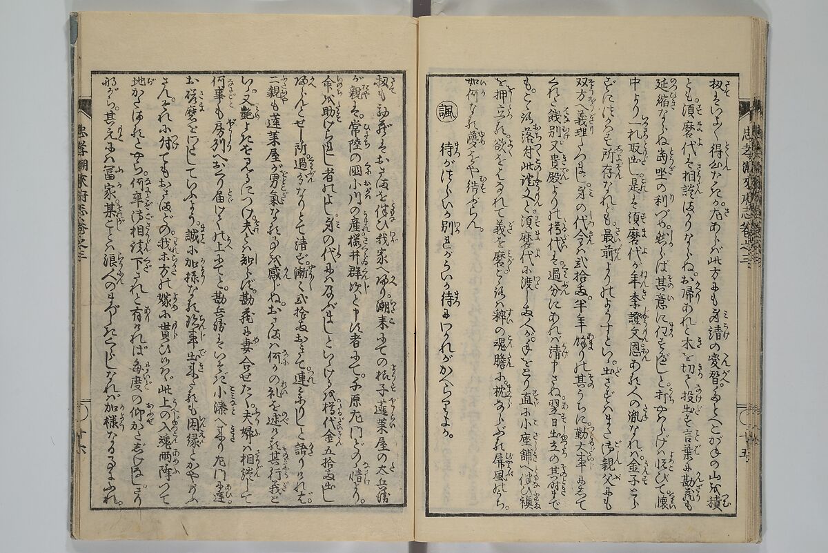 Loyal Songs of Itako (Chūkō itakobushi)  忠孝潮来府志, Katsushika Hokusai 葛飾北斎 (Japanese, Tokyo (Edo) 1760–1849 Tokyo (Edo)), Set of five woodblock printed books; ink on paper, Japan