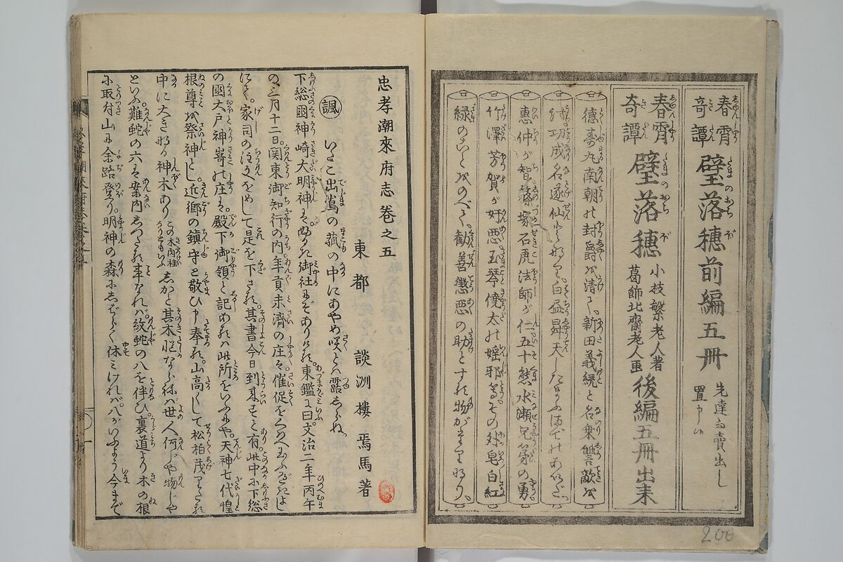 Loyal Songs of Itako (Chūkō itakobushi)  忠孝潮来府志, Katsushika Hokusai 葛飾北斎 (Japanese, Tokyo (Edo) 1760–1849 Tokyo (Edo)), Set of five woodblock printed books; ink on paper, Japan
