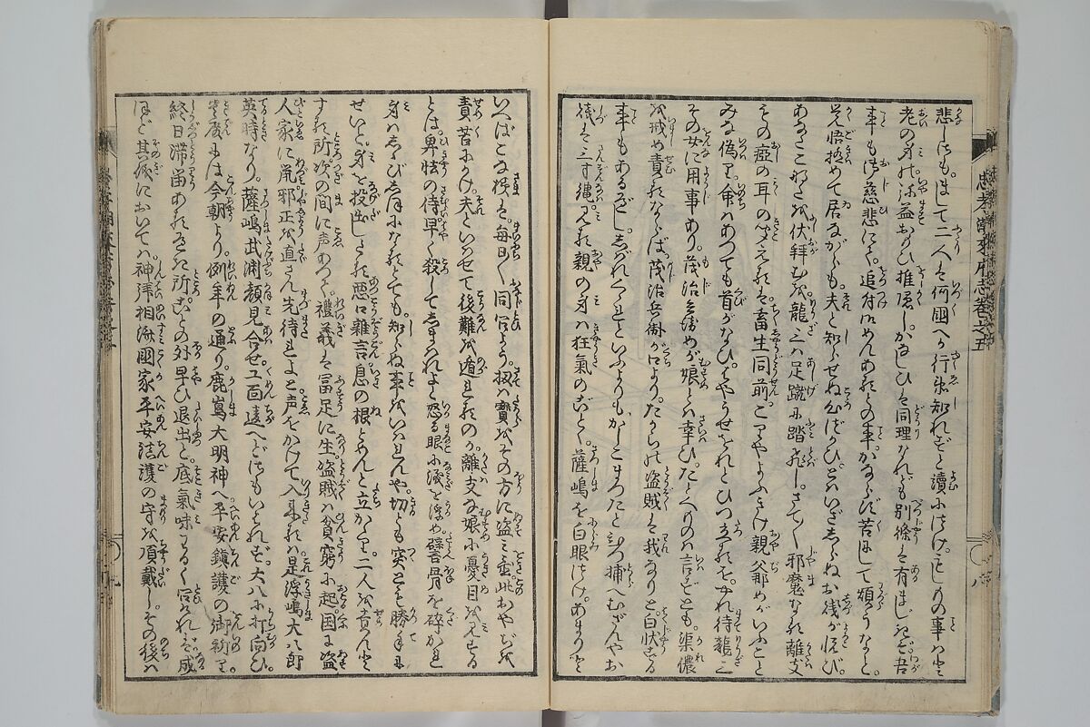 Loyal Songs of Itako (Chūkō itakobushi)  忠孝潮来府志, Katsushika Hokusai 葛飾北斎 (Japanese, Tokyo (Edo) 1760–1849 Tokyo (Edo)), Set of five woodblock printed books; ink on paper, Japan