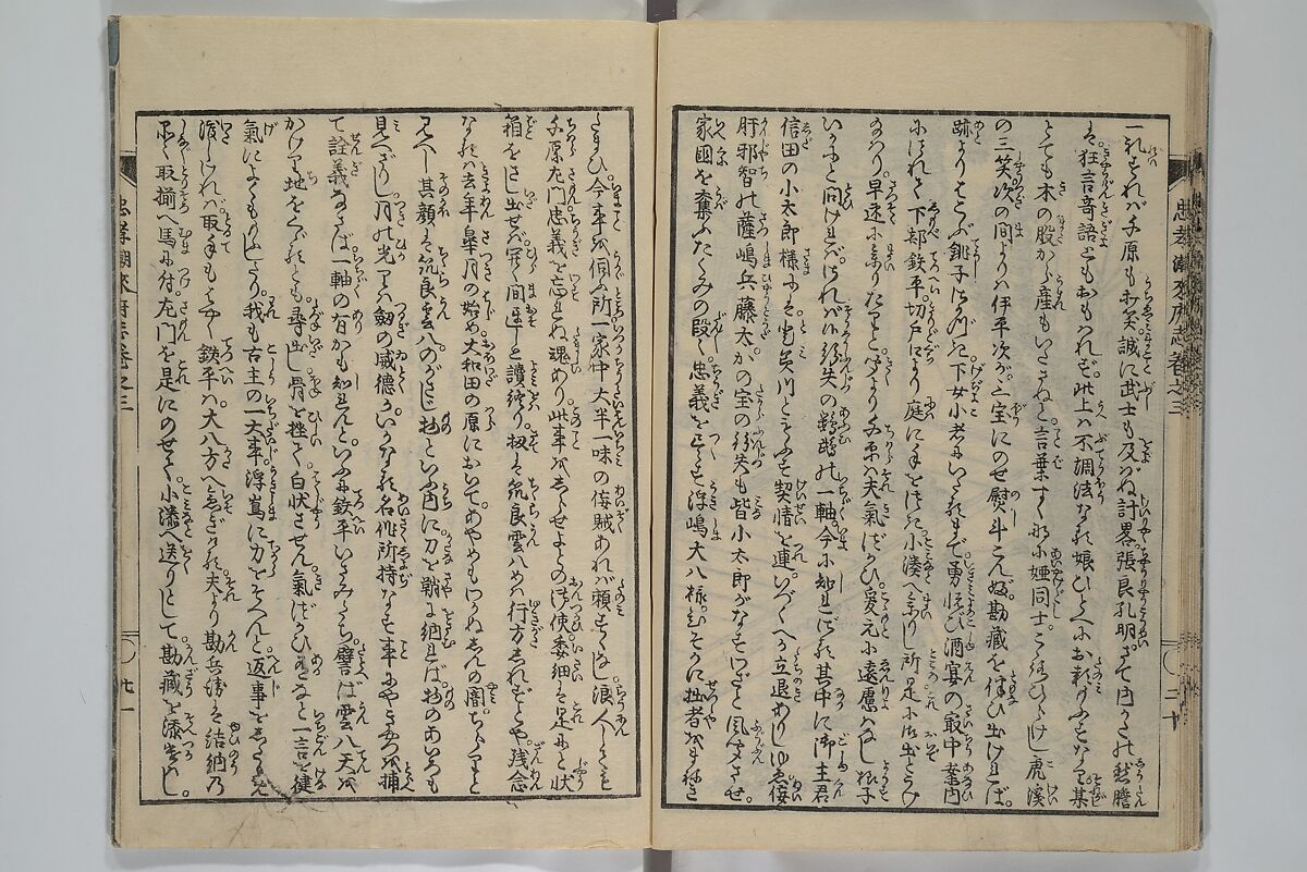 Loyal Songs of Itako (Chūkō itakobushi)  忠孝潮来府志, Katsushika Hokusai 葛飾北斎 (Japanese, Tokyo (Edo) 1760–1849 Tokyo (Edo)), Set of five woodblock printed books; ink on paper, Japan